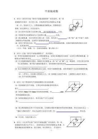平面镜成像实验题