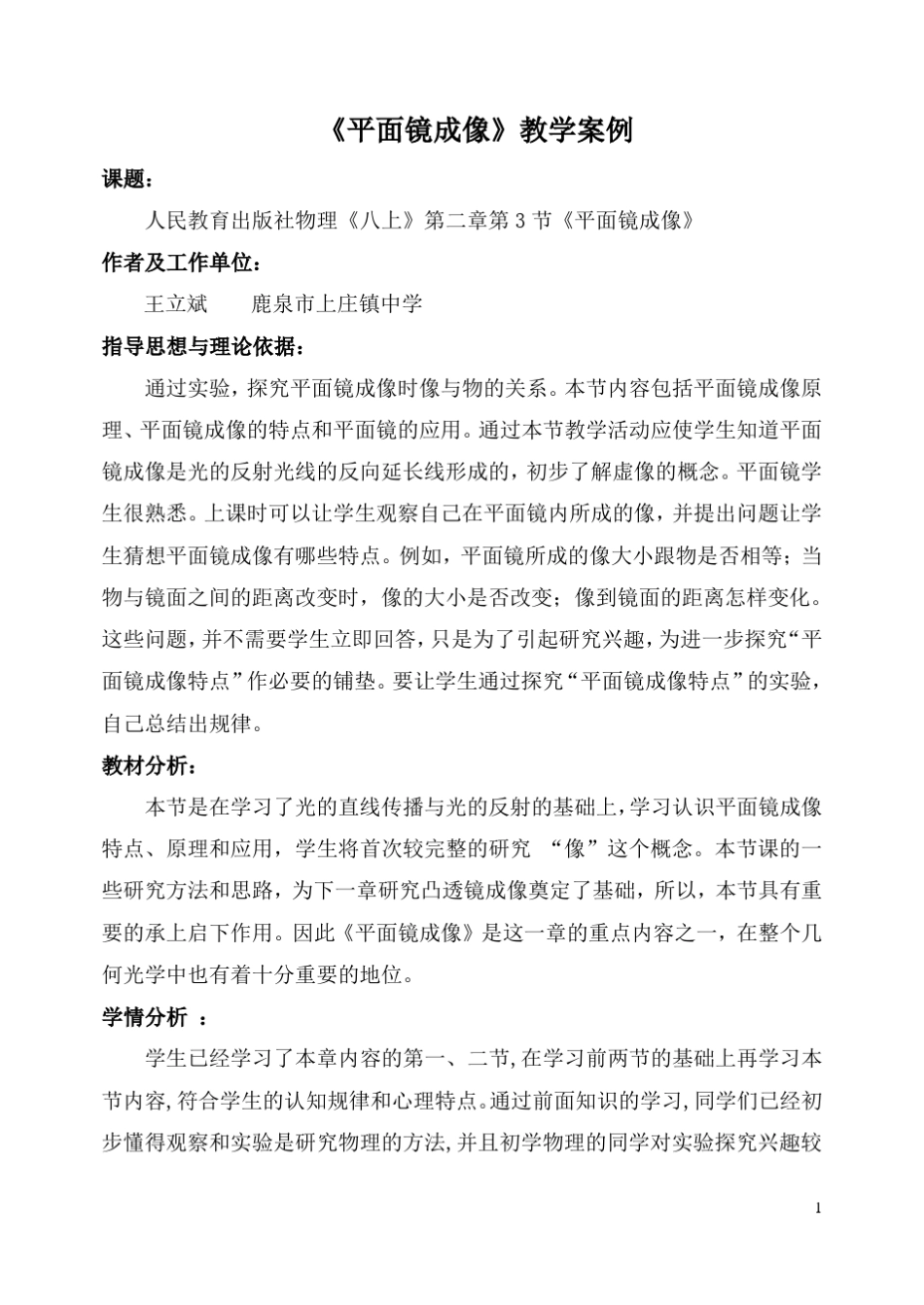 平面镜成像教学案例_第1页