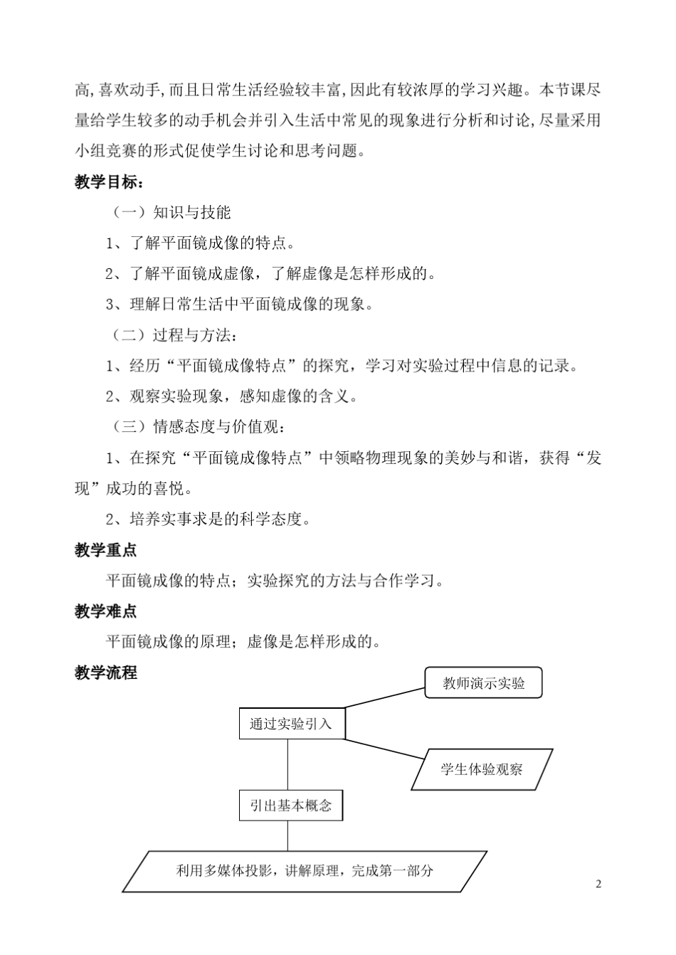 平面镜成像教学案例_第2页