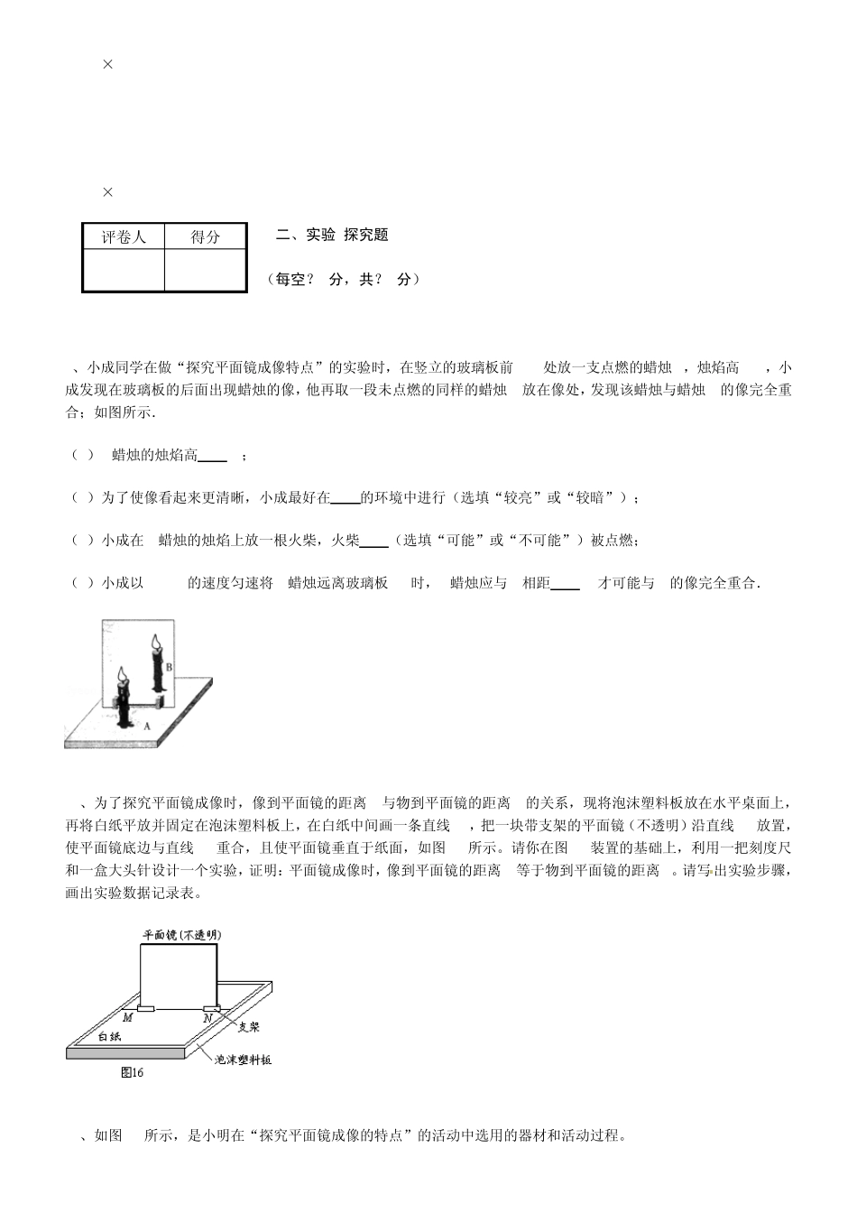 平面镜成像测试题_第3页