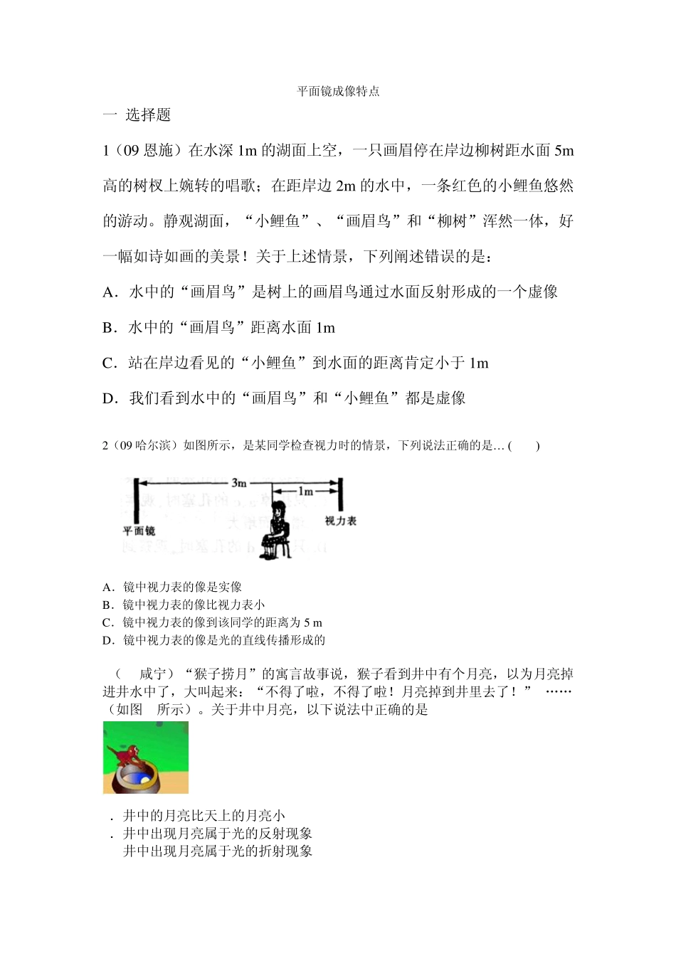平面镜成像特点(20092011年中考试题(165套汇总))_第1页