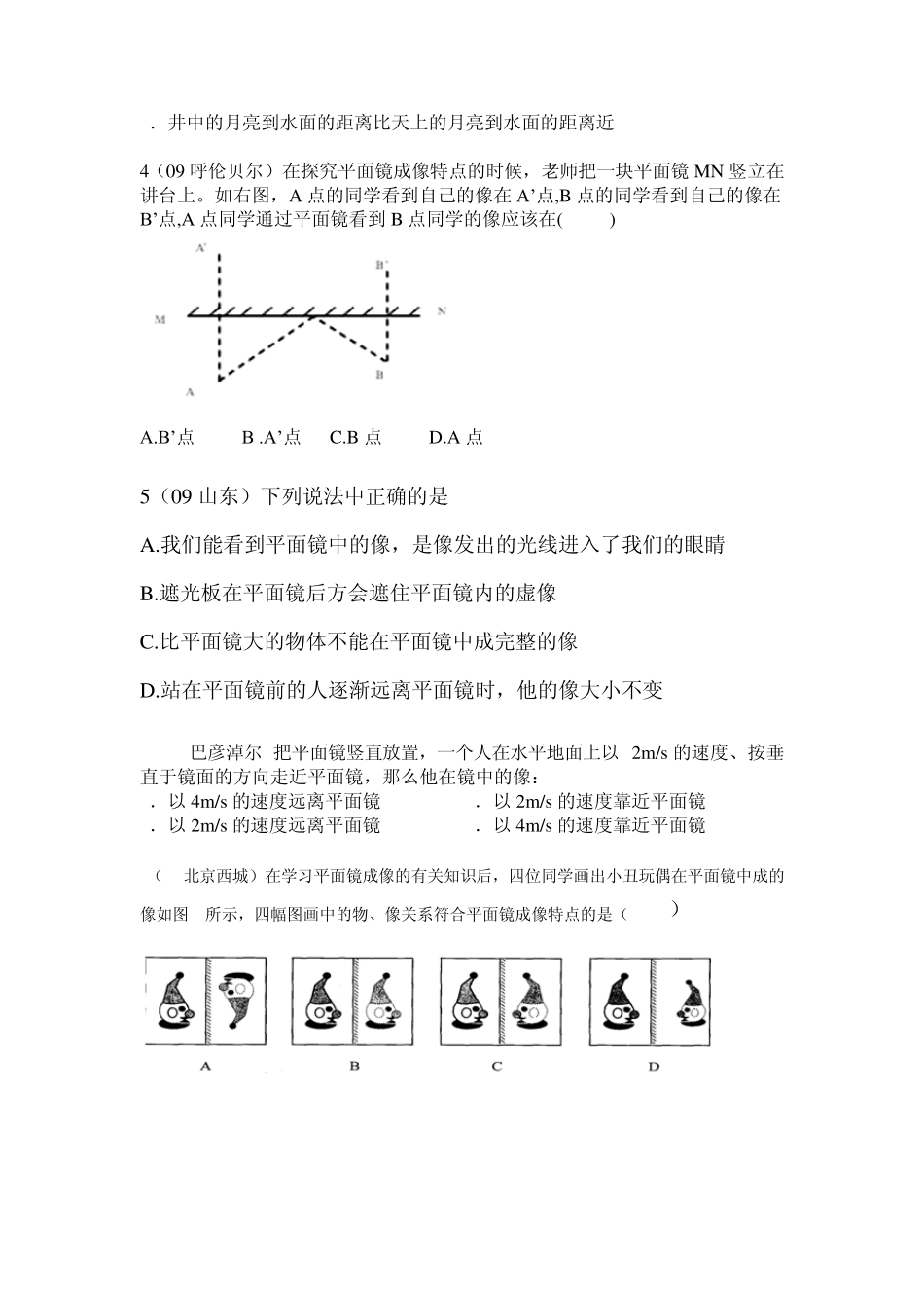 平面镜成像特点(20092011年中考试题(165套汇总))_第2页