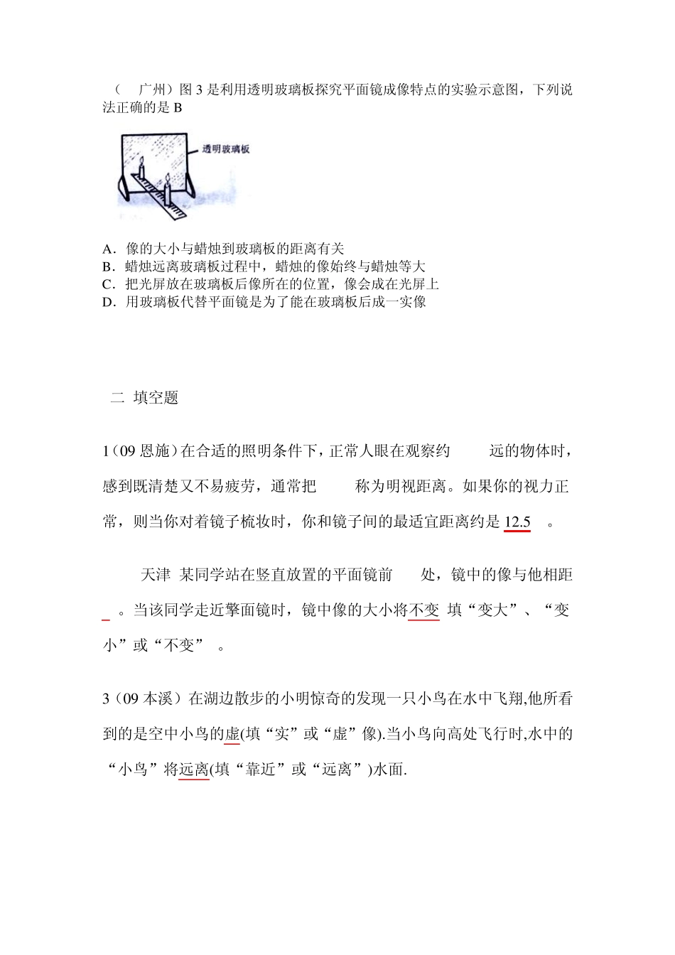 平面镜成像特点(20092011年中考试题(165套汇总))_第3页