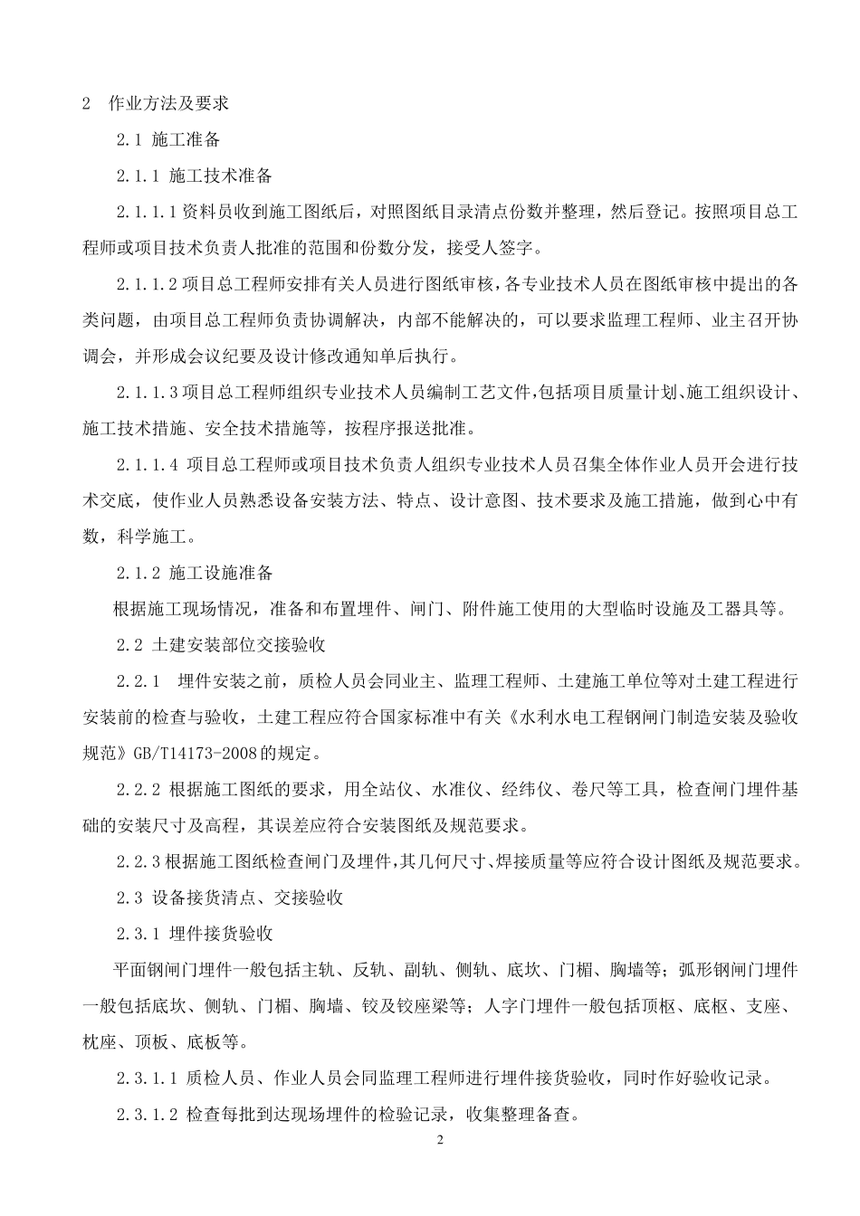 平面闸门安装_第2页