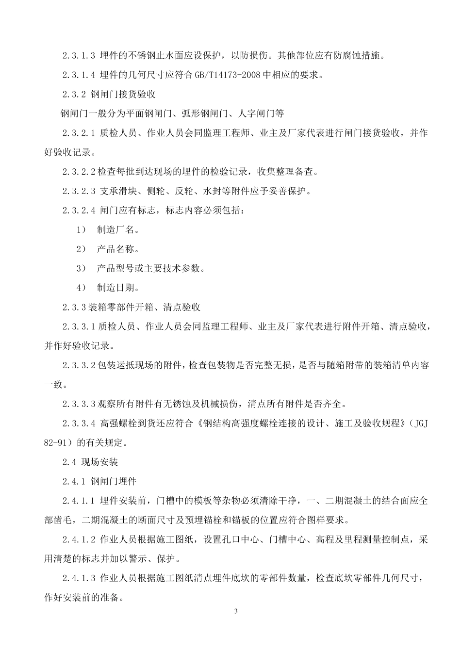 平面闸门安装_第3页