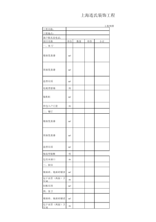 平顶山东易日盛标准报价单格式