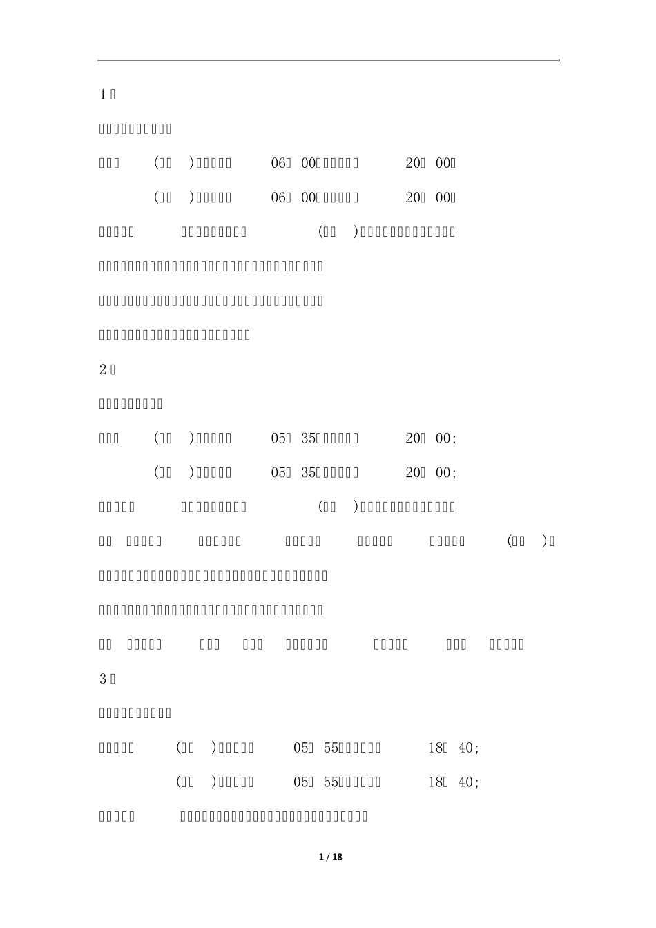 平顶山公交路线图_第1页