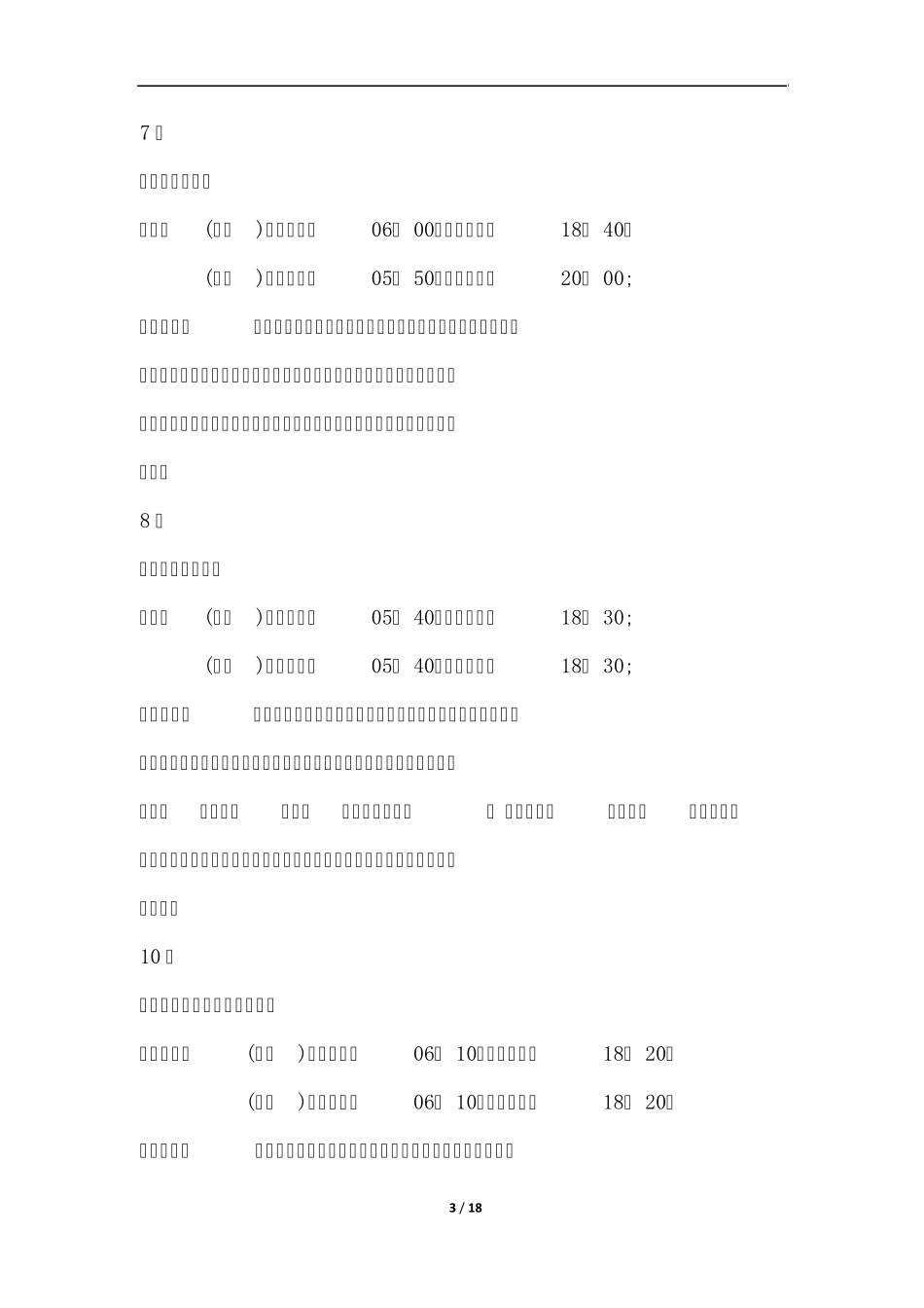 平顶山公交路线图_第3页