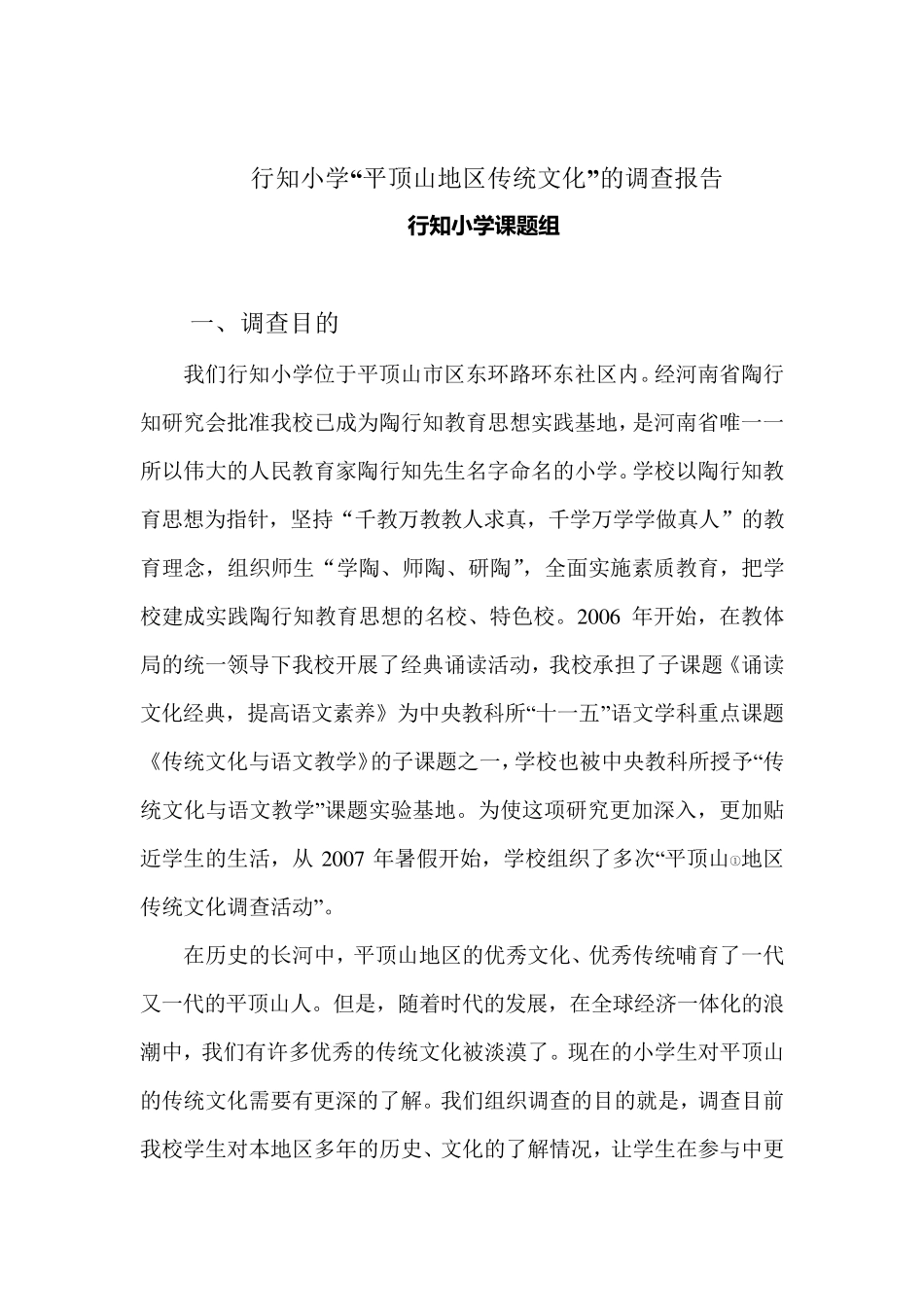 平顶山地区传统文化_第1页