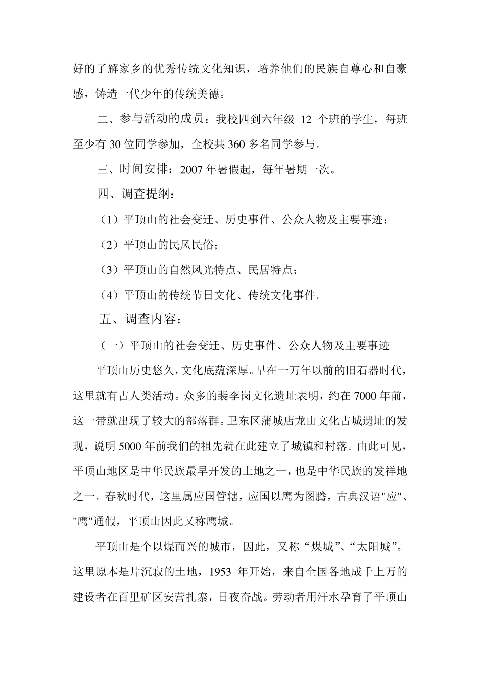 平顶山地区传统文化_第2页