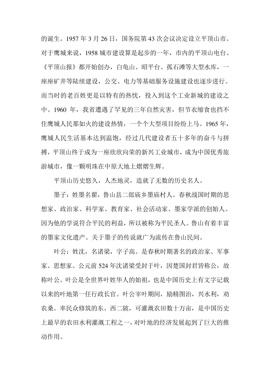 平顶山地区传统文化_第3页