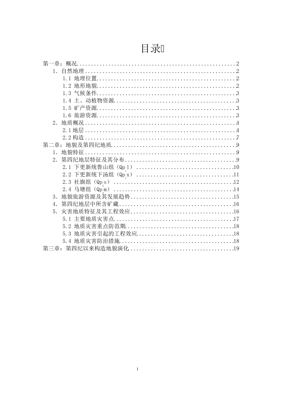 平顶山地区地貌及第四系概况_第1页
