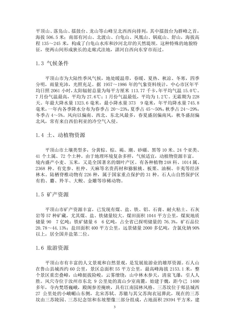 平顶山地区地貌及第四系概况_第3页