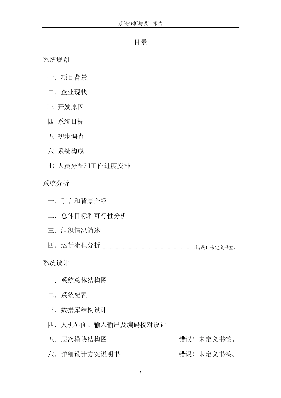 平顶山学院管理信息系统分析与设计报告_第2页