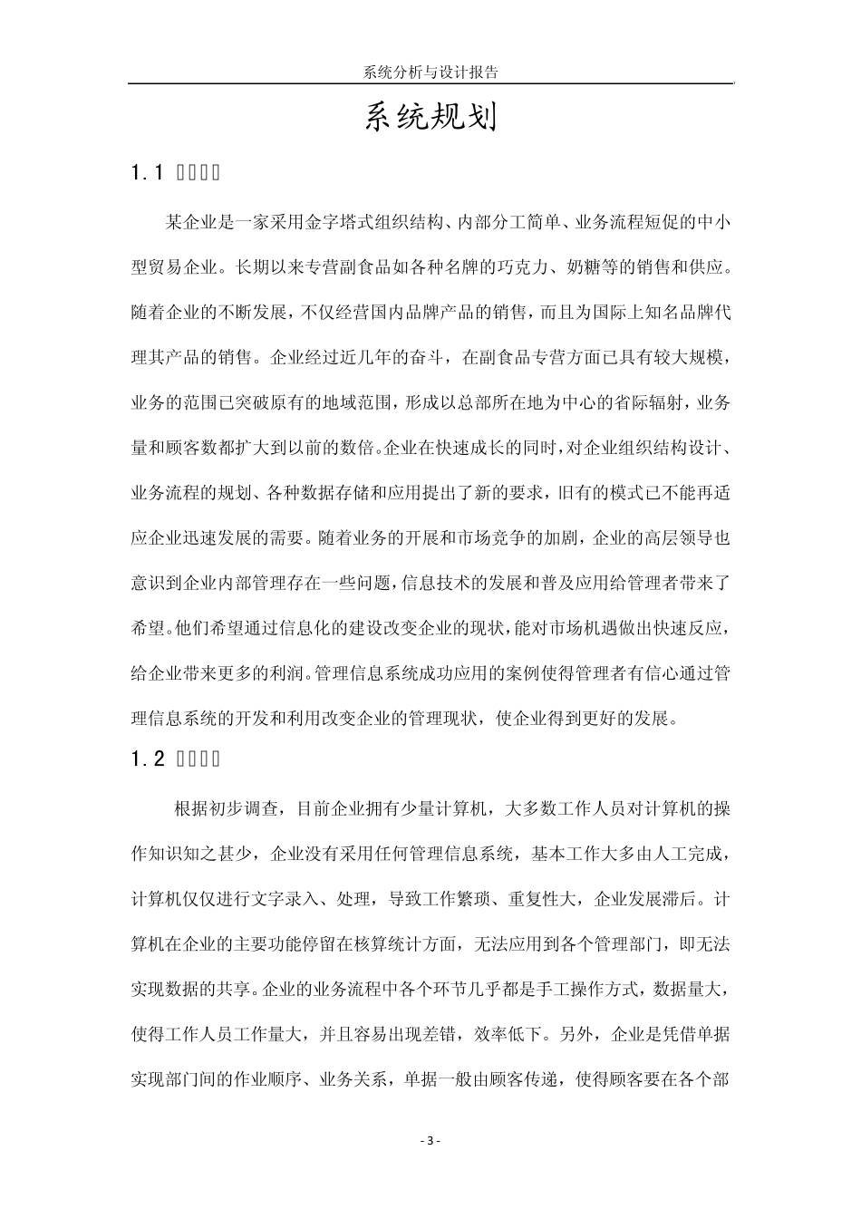 平顶山学院管理信息系统分析与设计报告_第3页