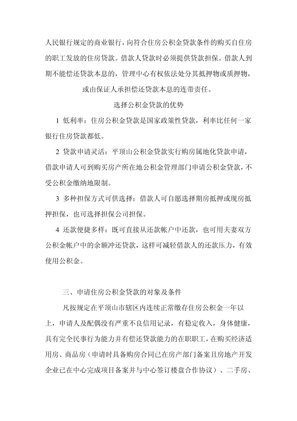 平顶山市住房公积金贷款流程图及办理指南_第2页