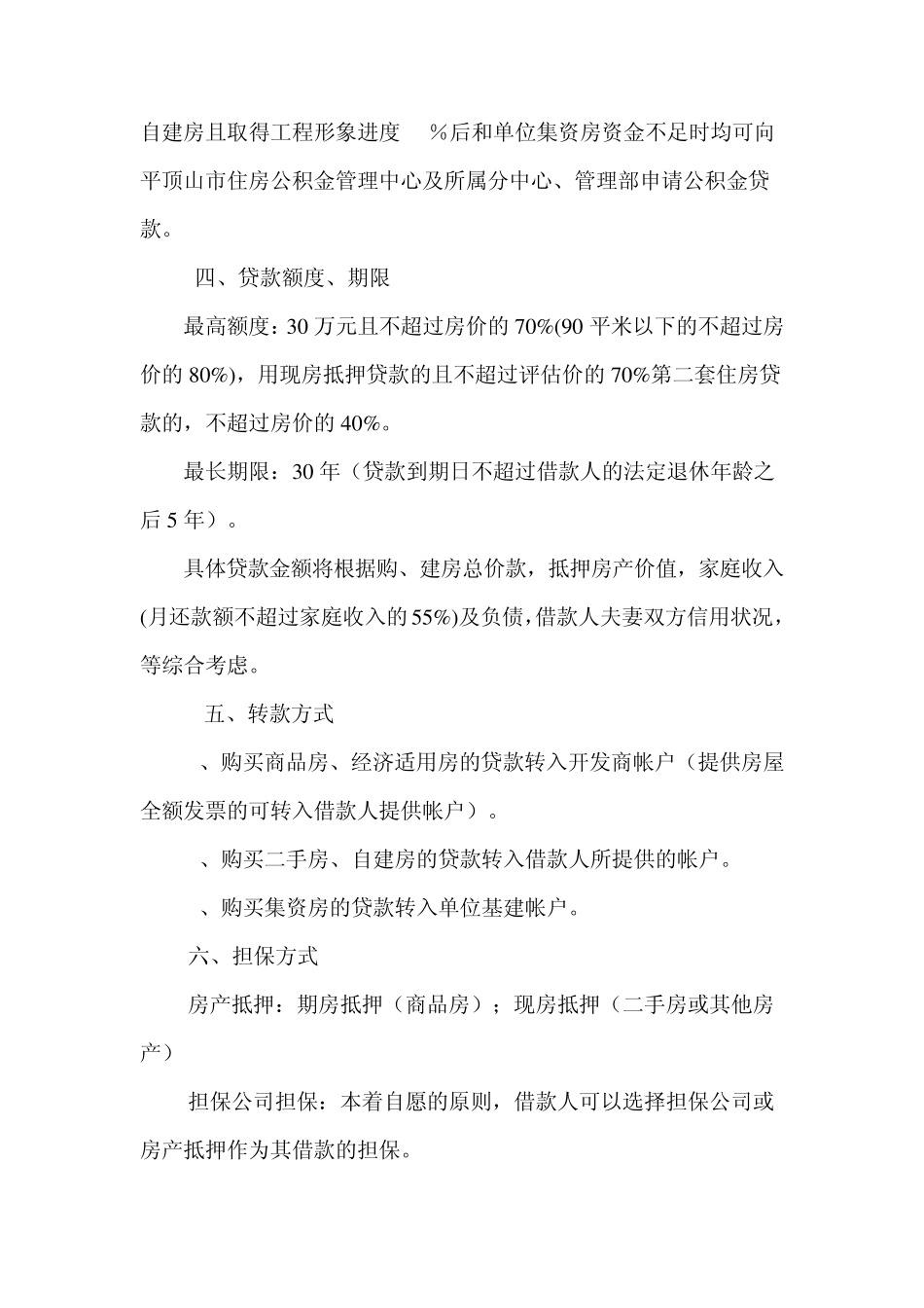 平顶山市住房公积金贷款流程图及办理指南_第3页