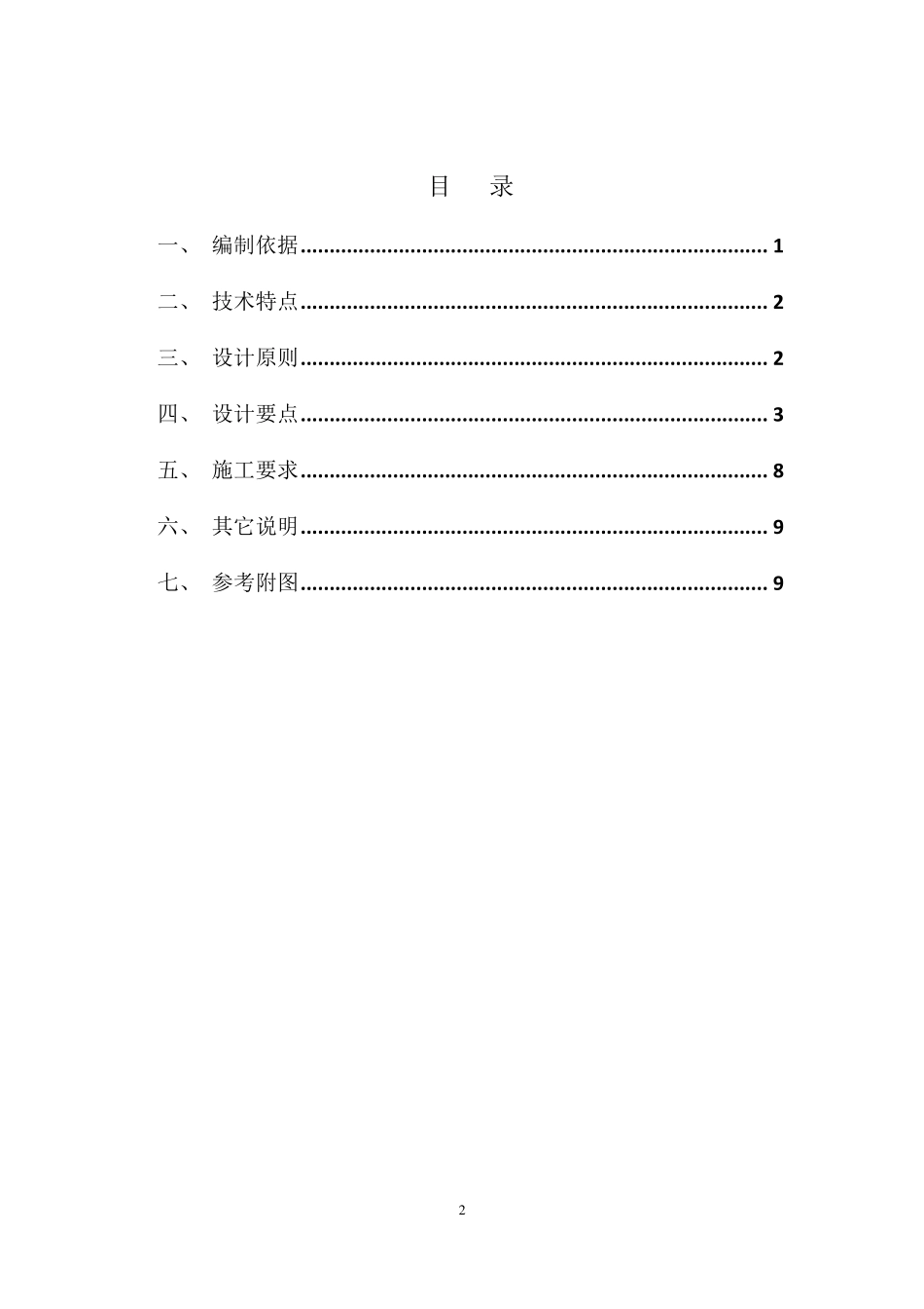 平顶直墙暗挖隧道设计导则_第2页