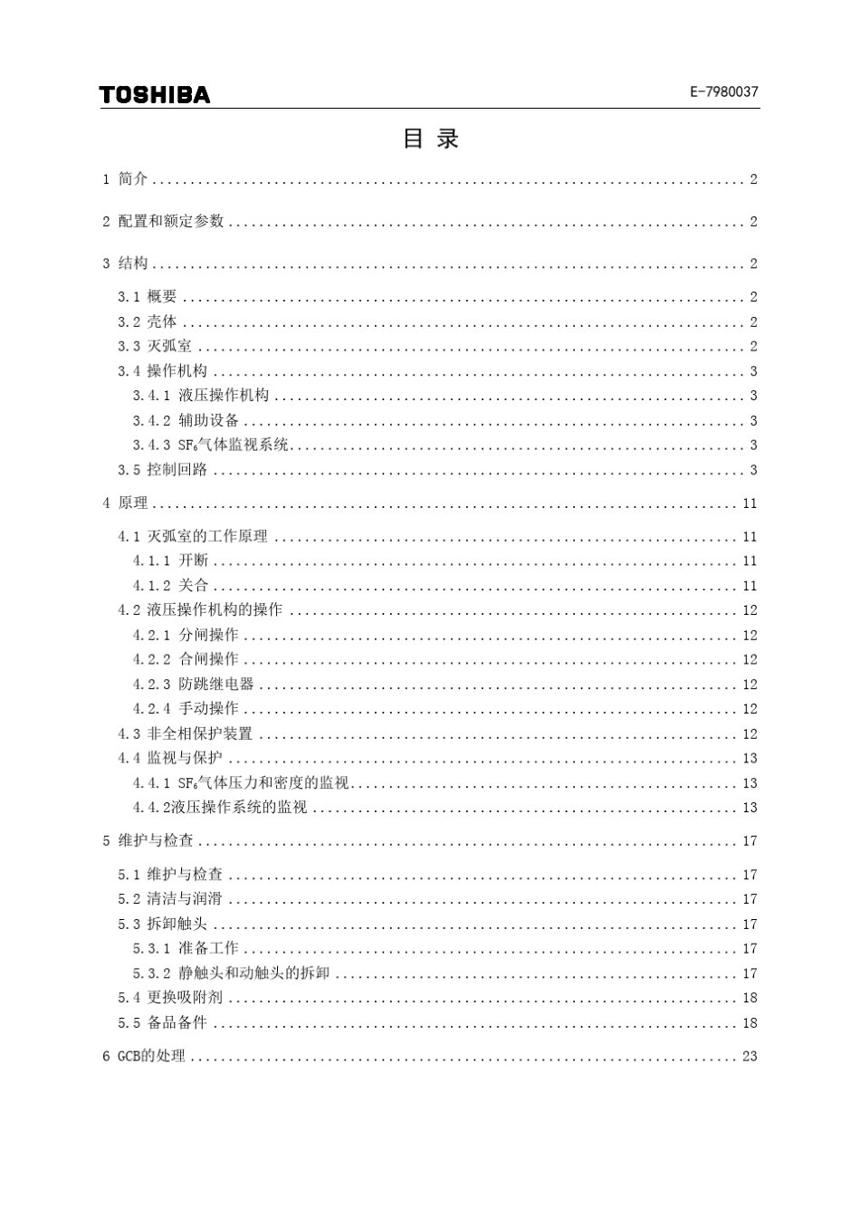 平高东芝252kV断路器说明书_第3页