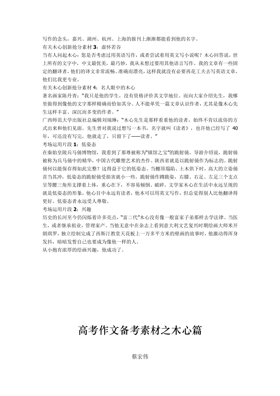年2015作文素材木心_第2页