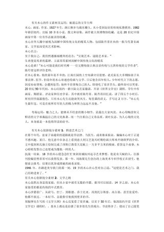 年2015作文素材木心