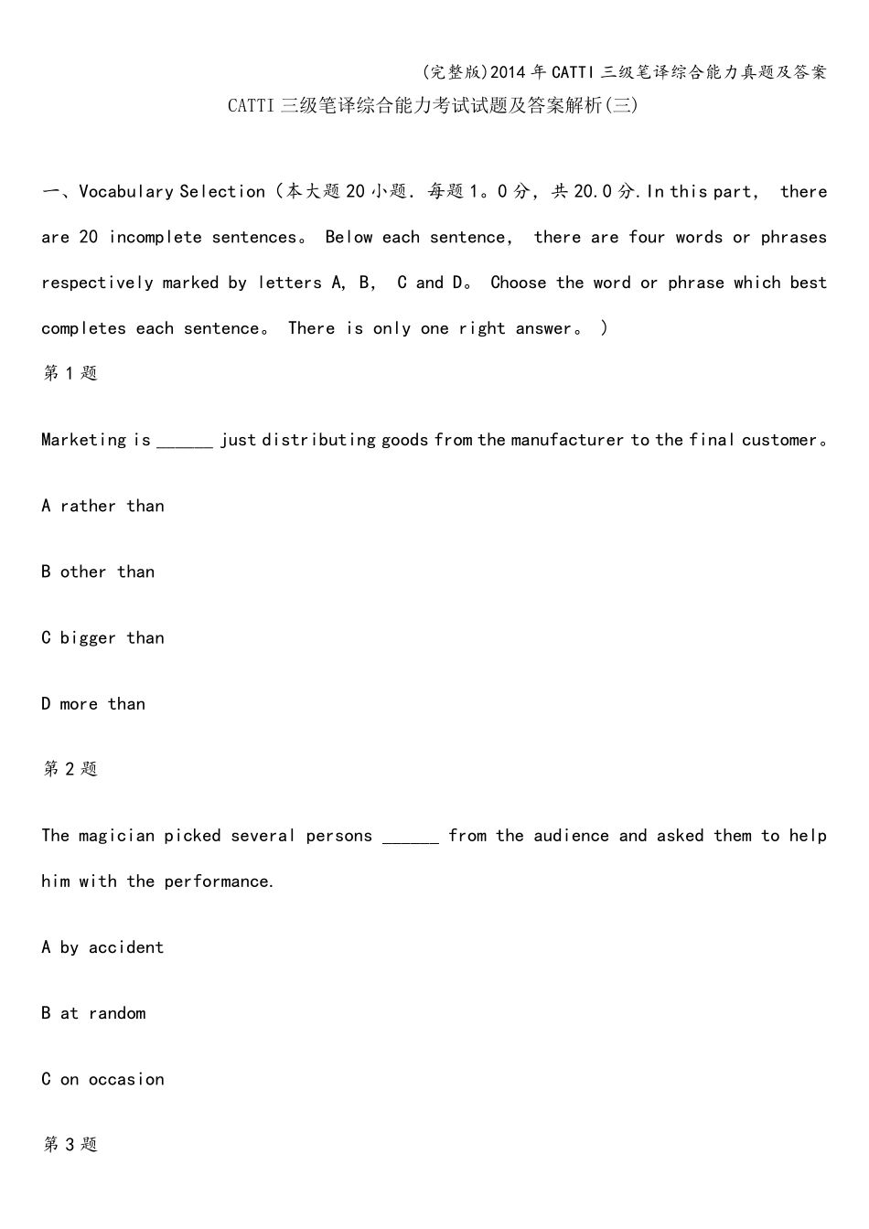 年CATTI三级笔译综合能力真题及答案_第1页