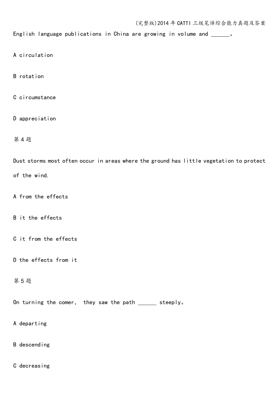 年CATTI三级笔译综合能力真题及答案_第2页