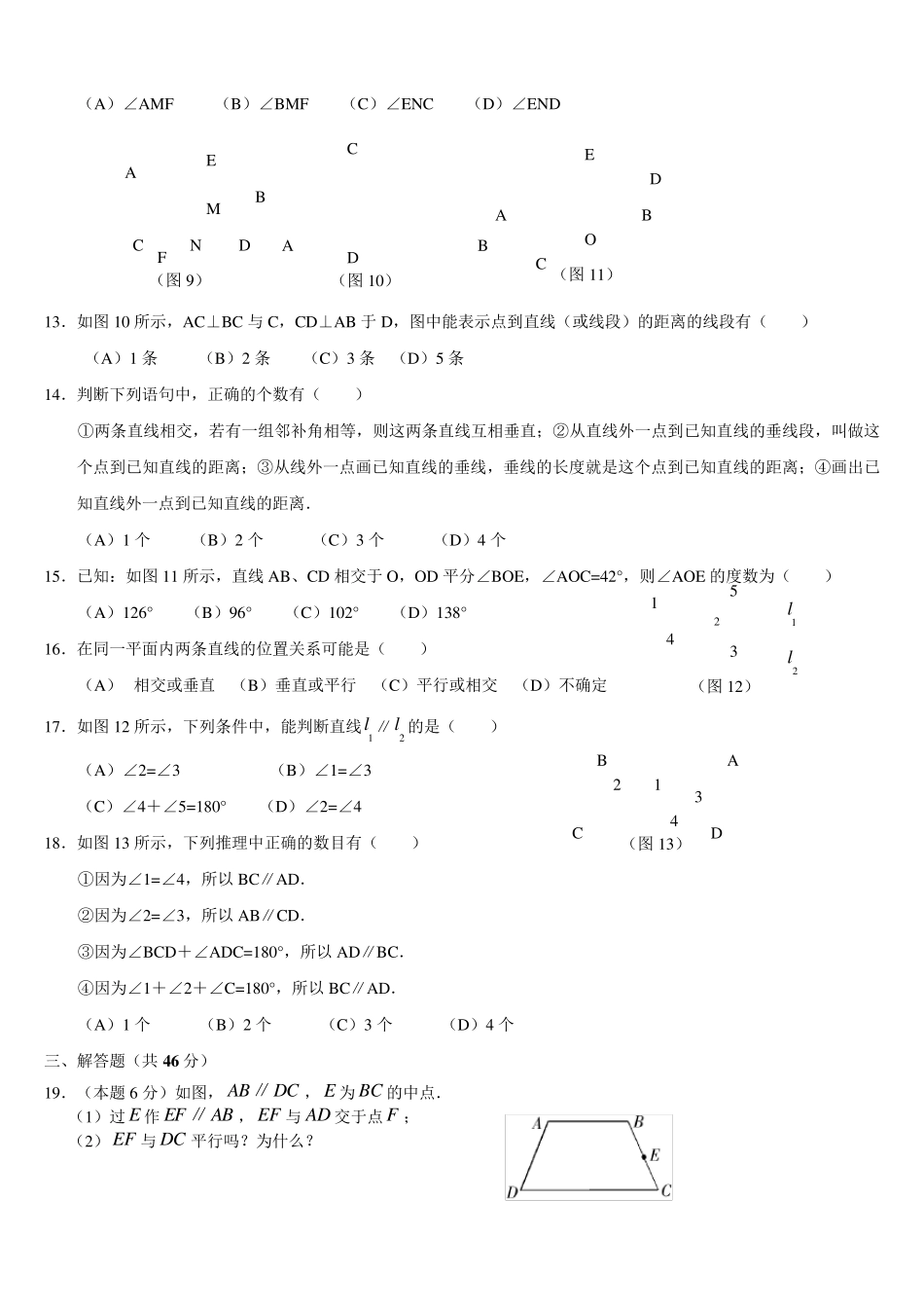 年七年级人教版数学下册第一二单元练习题_第2页