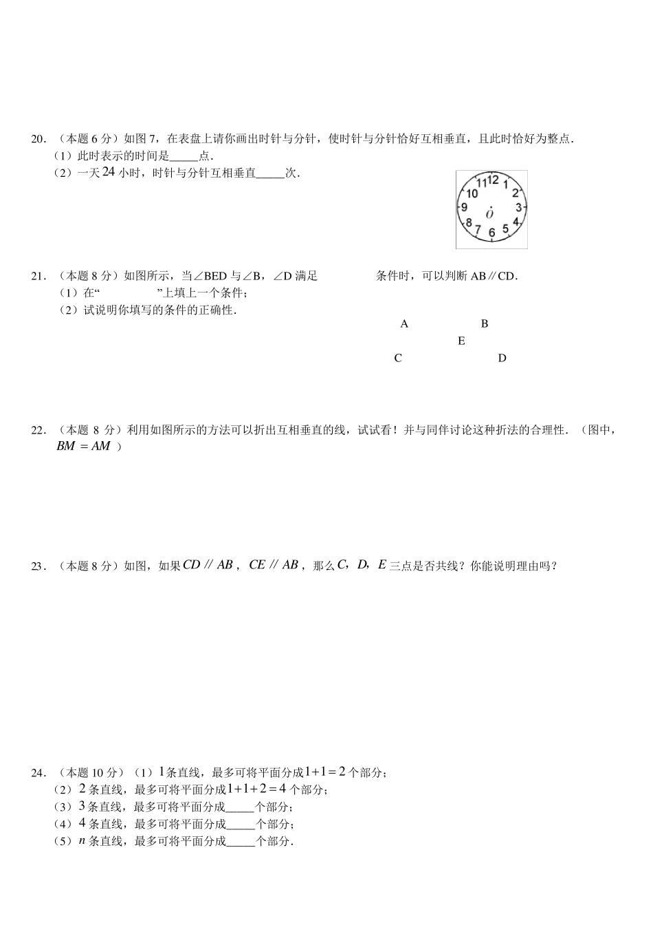 年七年级人教版数学下册第一二单元练习题_第3页