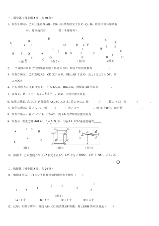 年七年级人教版数学下册第一二单元练习题