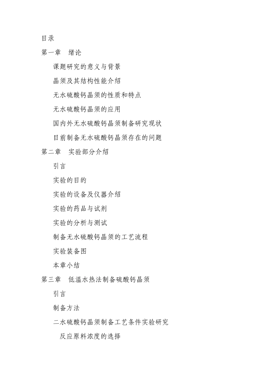 年产10000吨无水硫酸钙晶须设计_第1页
