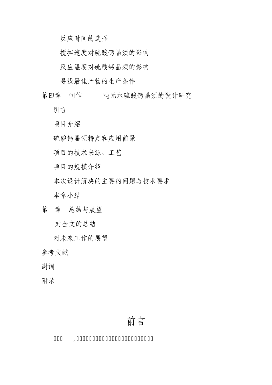 年产10000吨无水硫酸钙晶须设计_第2页