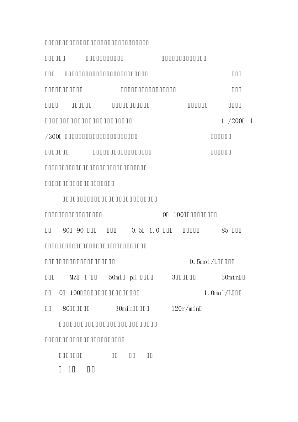 年产10000吨无水硫酸钙晶须设计_第3页