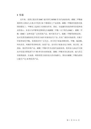 年产10000吨碳酸二甲酯车间工艺设计