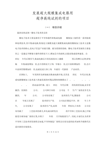 年产10000吨超净高纯试剂项目建议书最新