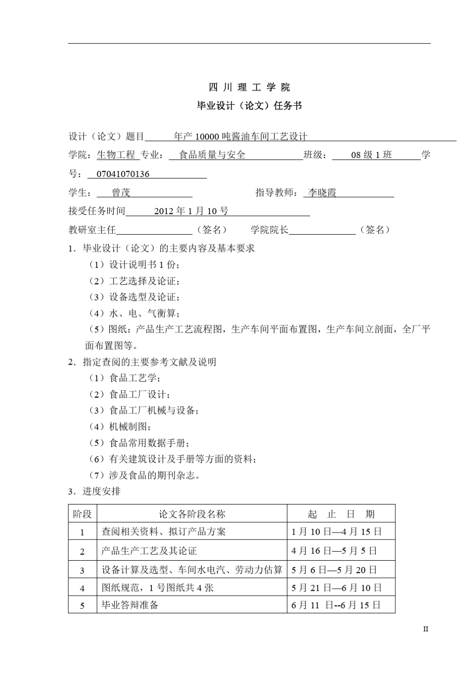 年产10000吨酱油车间工艺设计_第2页