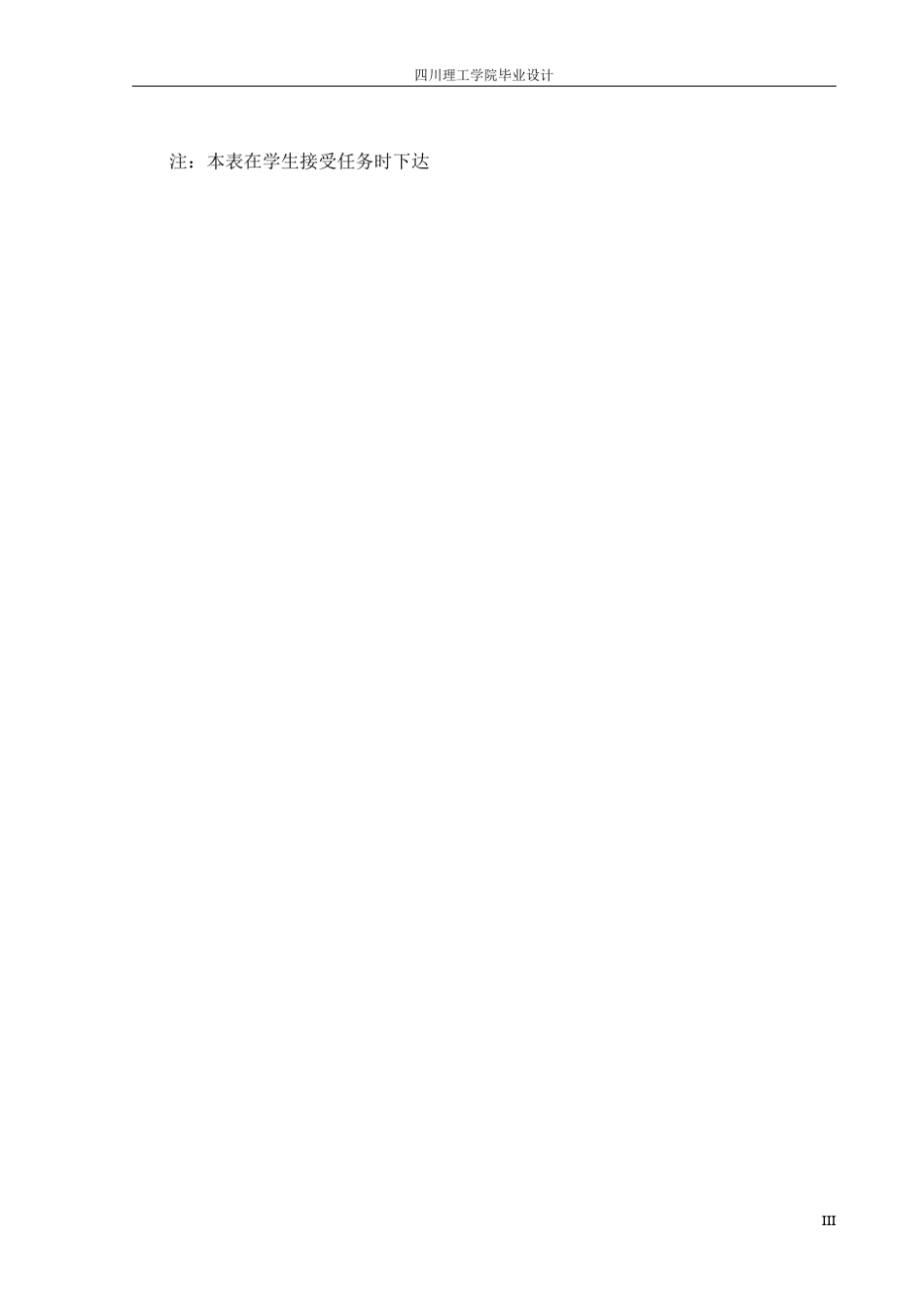 年产10000吨酱油车间工艺设计_第3页