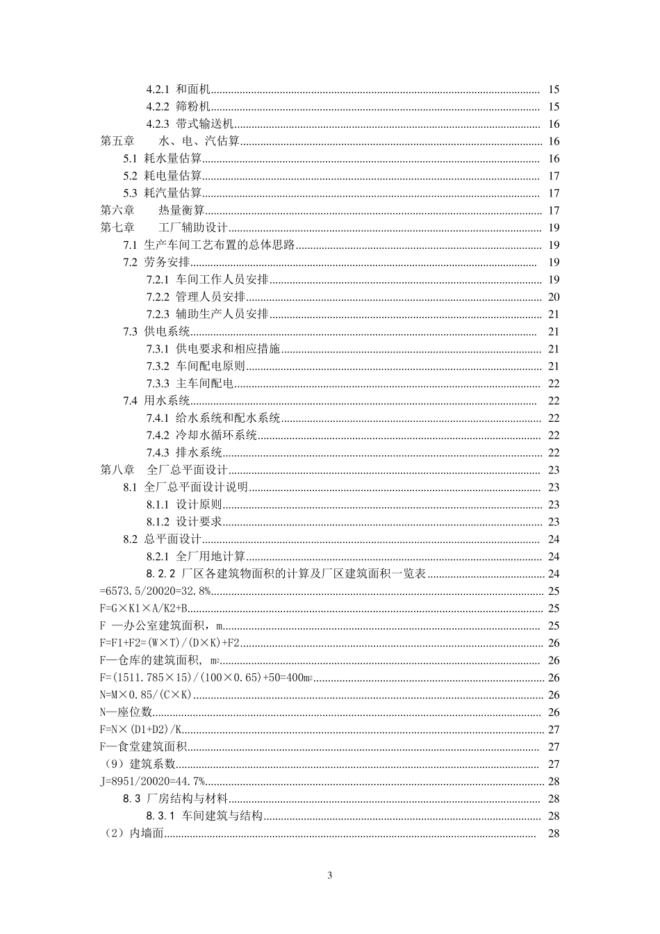 年产10000吨饼干的工厂设计_第3页