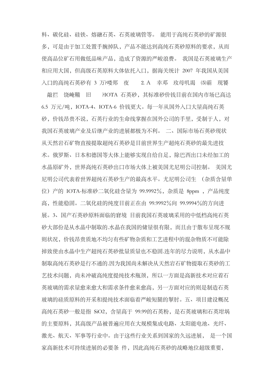 年产10000吨高纯石英砂项目_第2页