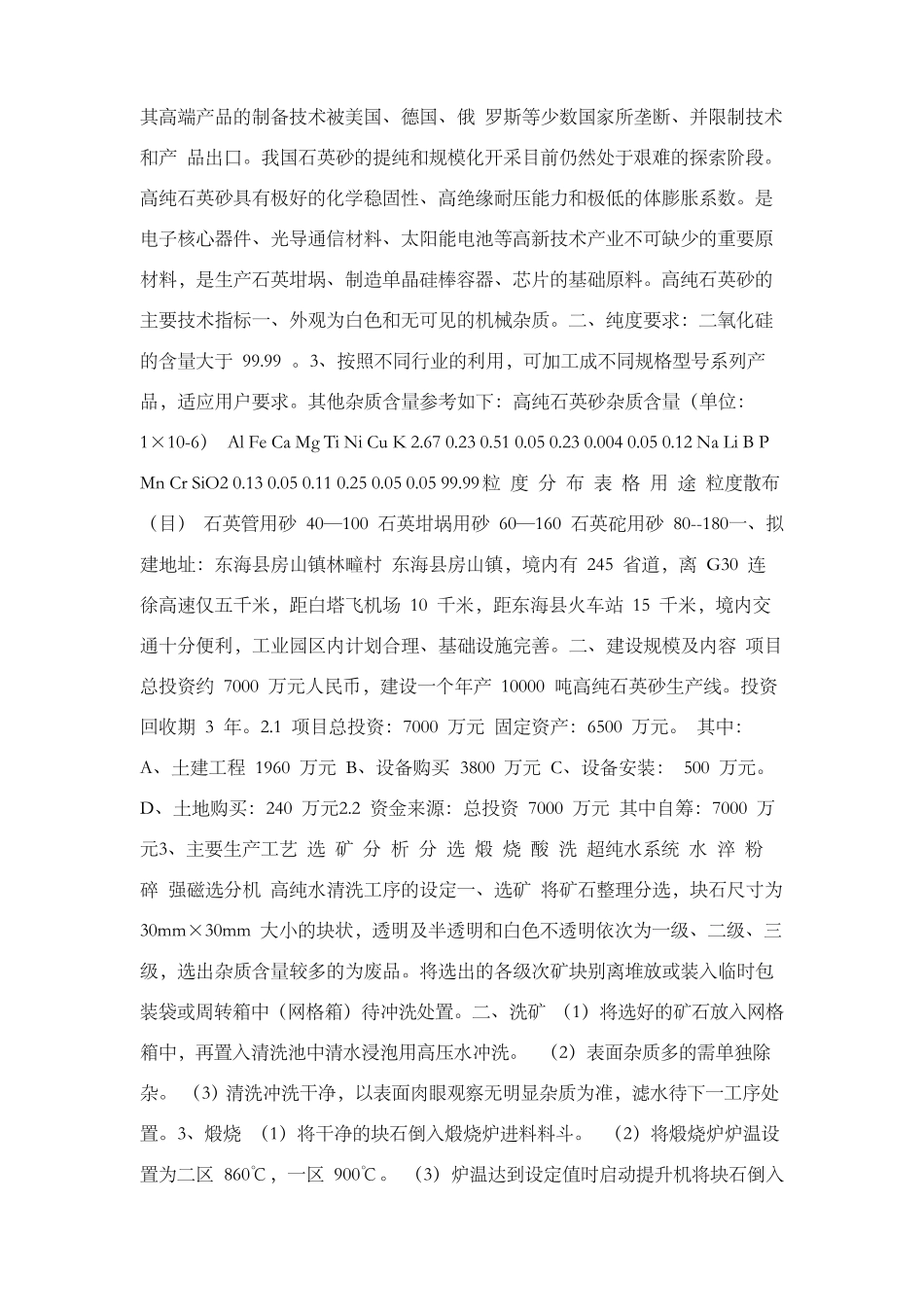 年产10000吨高纯石英砂项目_第3页