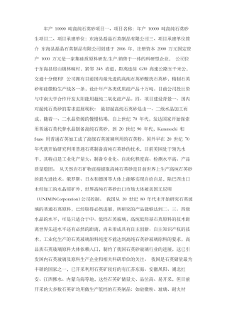 年产10000吨高纯石英砂项目