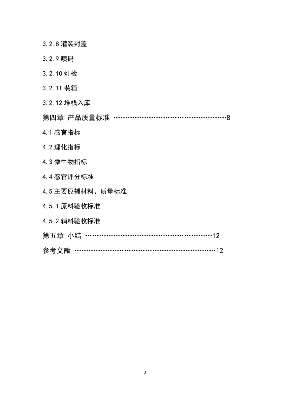 年产1000T果汁专业课程设计_第3页