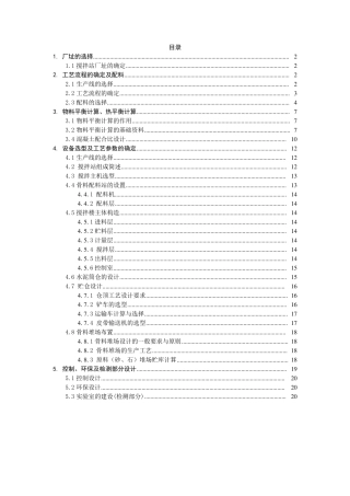 年产100万方混凝土搅拌站的设计