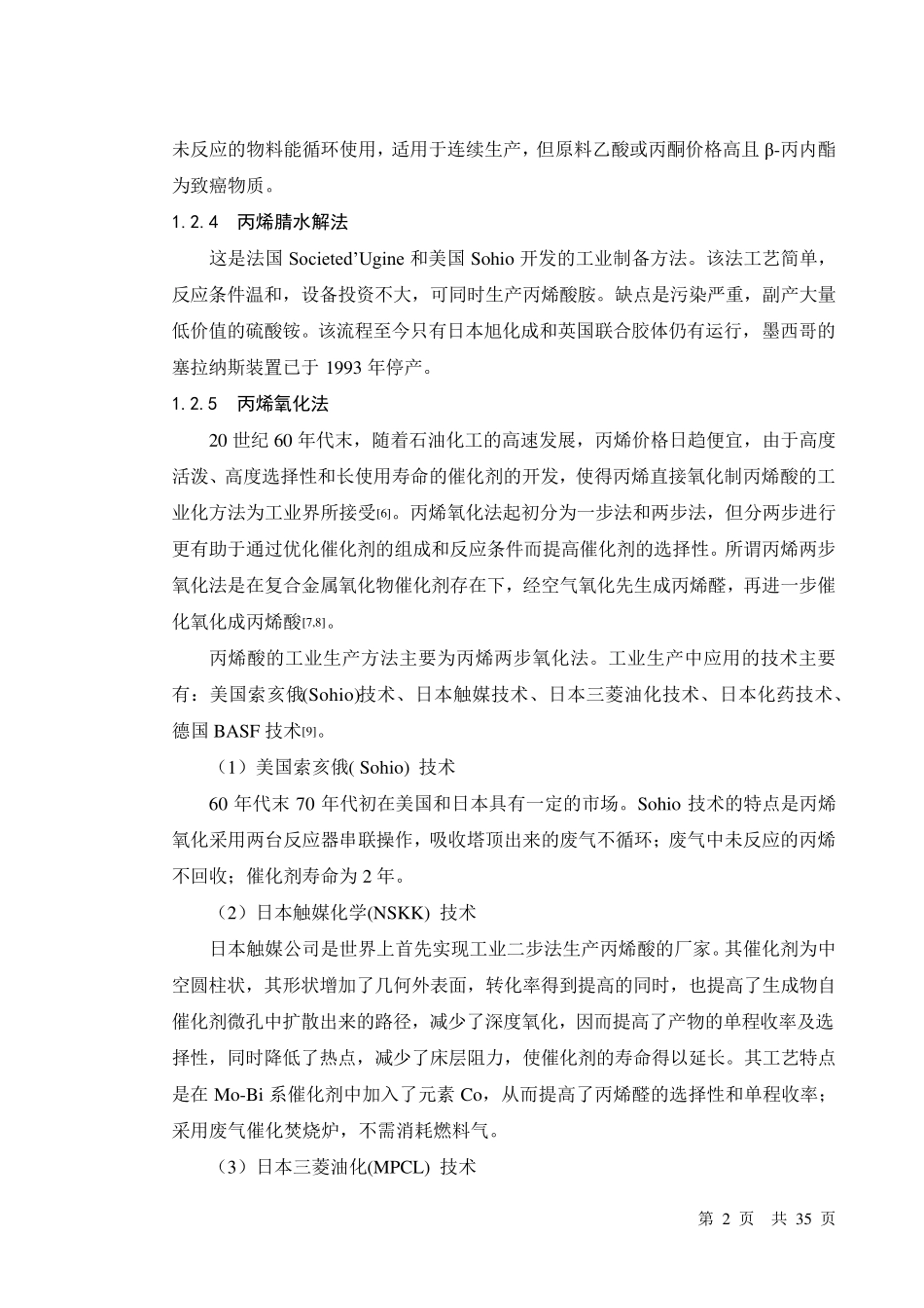 年产10万吨丙烯酸工艺设计_第2页