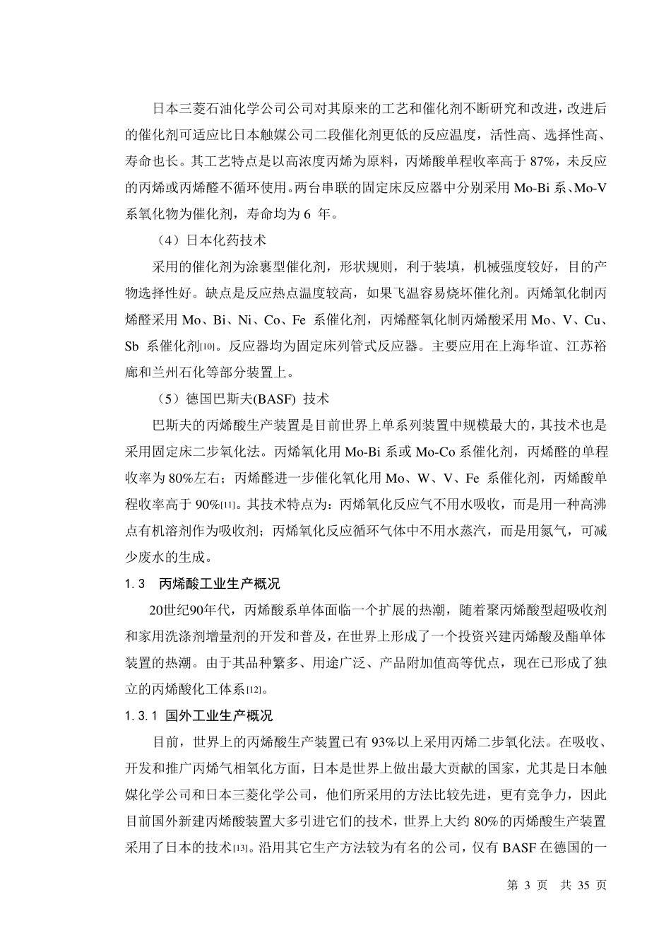 年产10万吨丙烯酸工艺设计_第3页