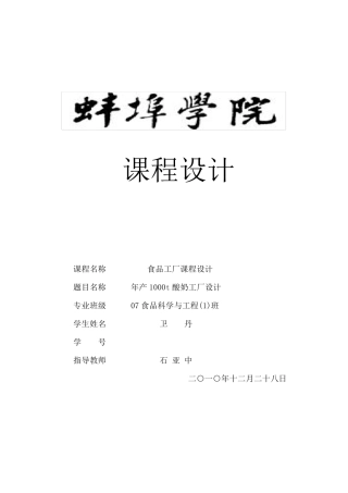 年产10万吨牛奶工厂设计