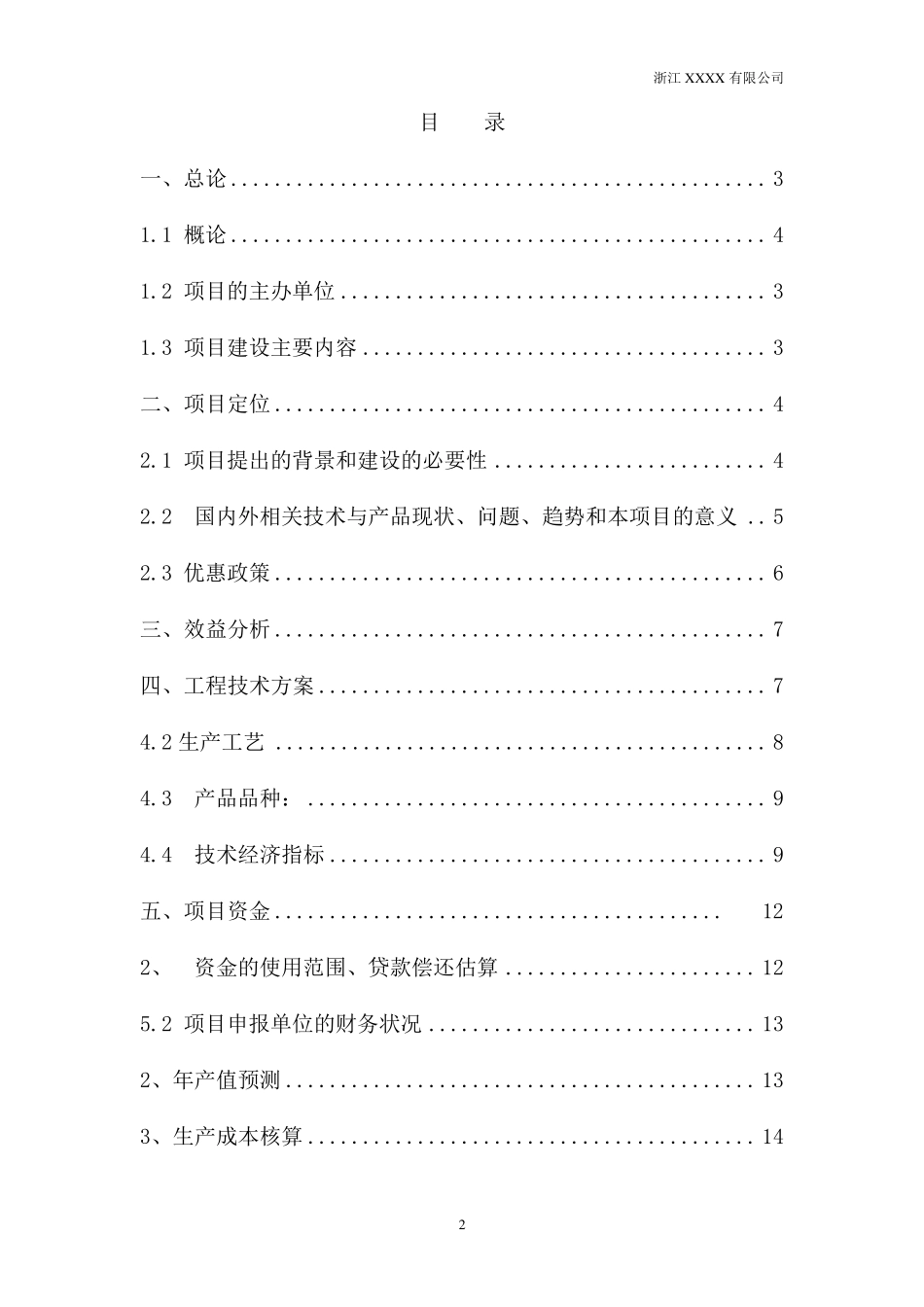 年产10万吨生物有机肥生产线项目投资可研报告_第2页