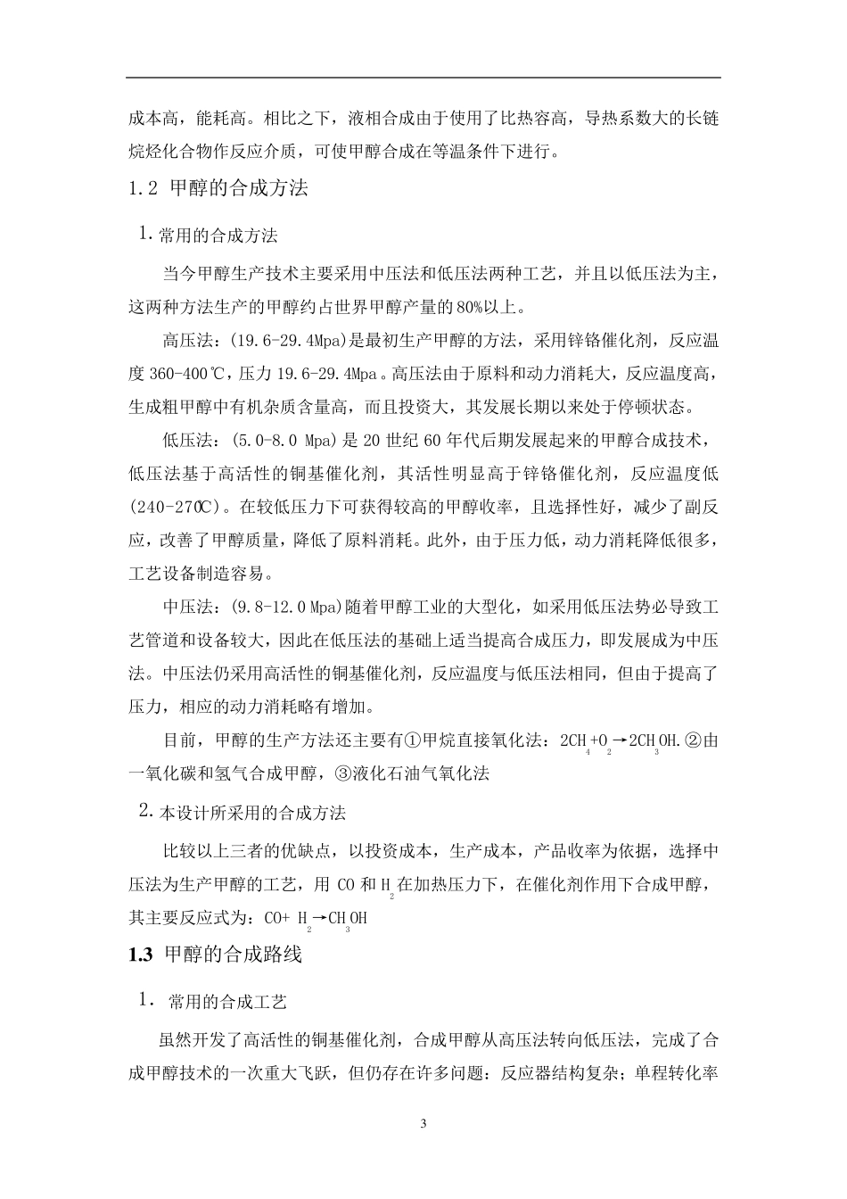 年产10万吨甲醇工艺设计_第3页