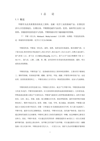 年产10万吨甲醇工艺设计