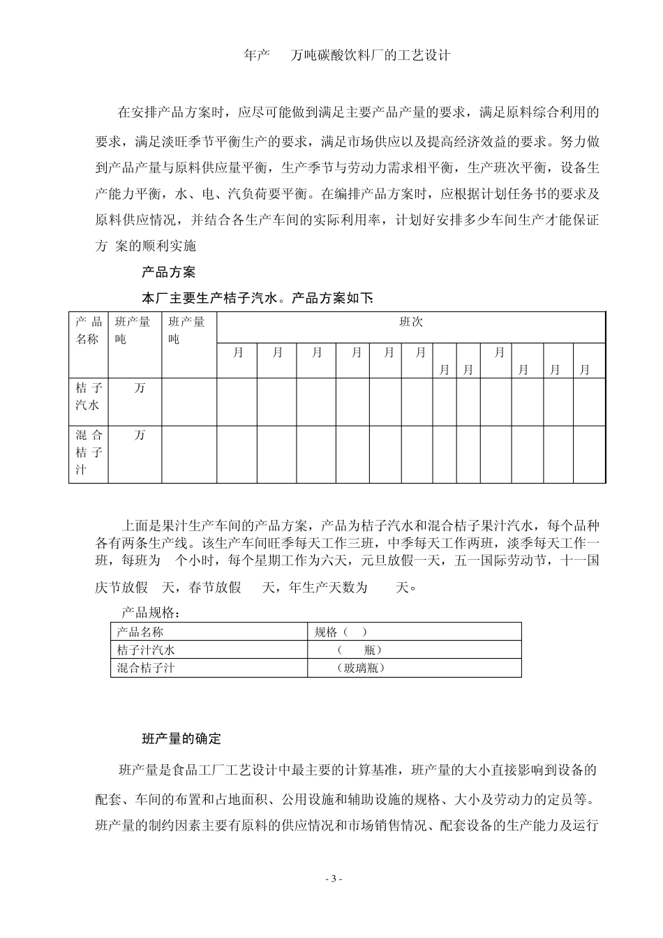 年产10万吨碳酸饮料厂的工艺设计_第3页